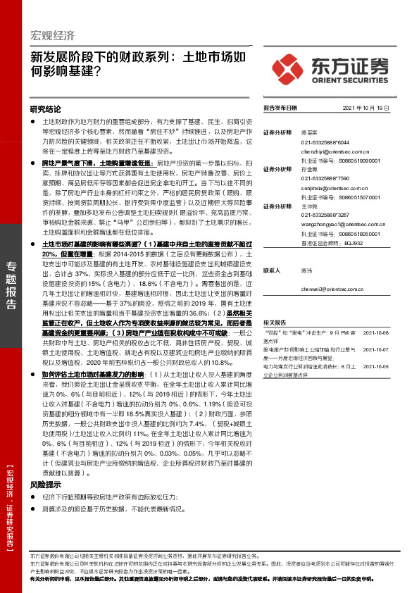 新发展阶段下的财政系列：土地市场如何影响基建？
