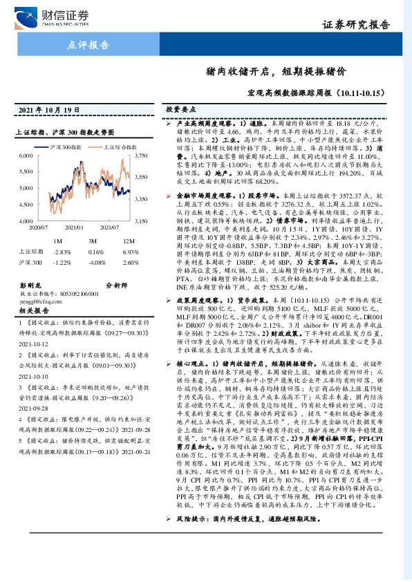 宏观高频数据跟踪周报：猪肉收储开启，短期提振猪价