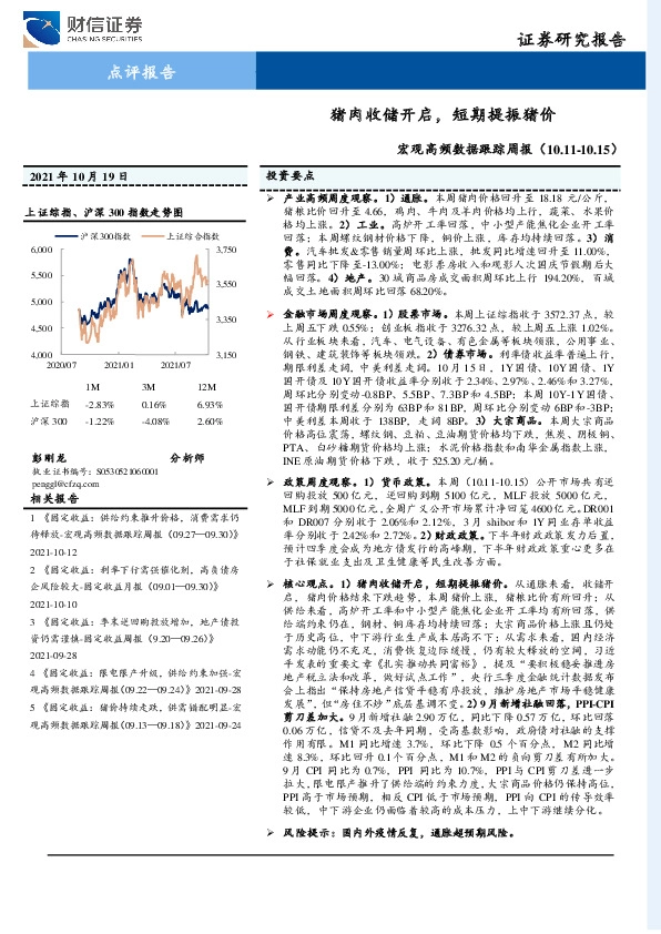 宏观高频数据跟踪周报：猪肉收储开启，短期提振猪价