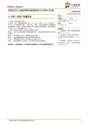10月第3周资产配置报告：风险定价-在高胜率和高赔率的方向两头布局
