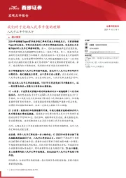 人民币汇率市场点评:我们对于近期人民币升值的理解
