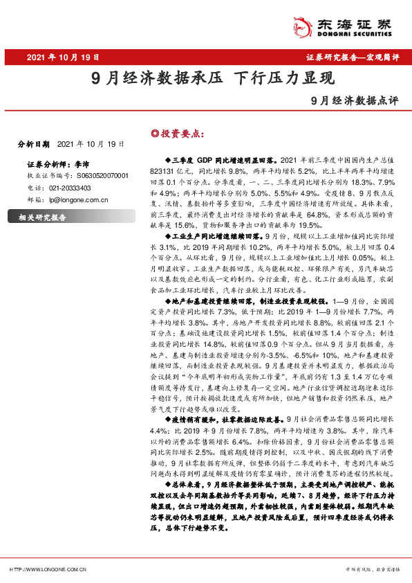 9月经济数据点评：9月经济数据承压 下行压力显现