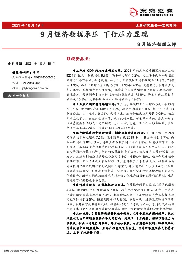 9月经济数据点评：9月经济数据承压 下行压力显现