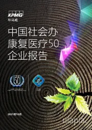 中国社会办康复医疗50企业报告
