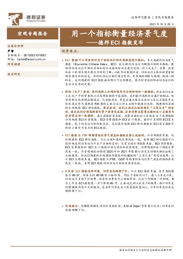 德邦ECI指数发布：用一个指标衡量经济景气度