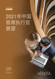 2021年中国首席执行官展望