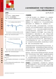 9月及三季度宏观经济数据点评：主动压缩持续拖累经济 纠偏下四季度有望回升