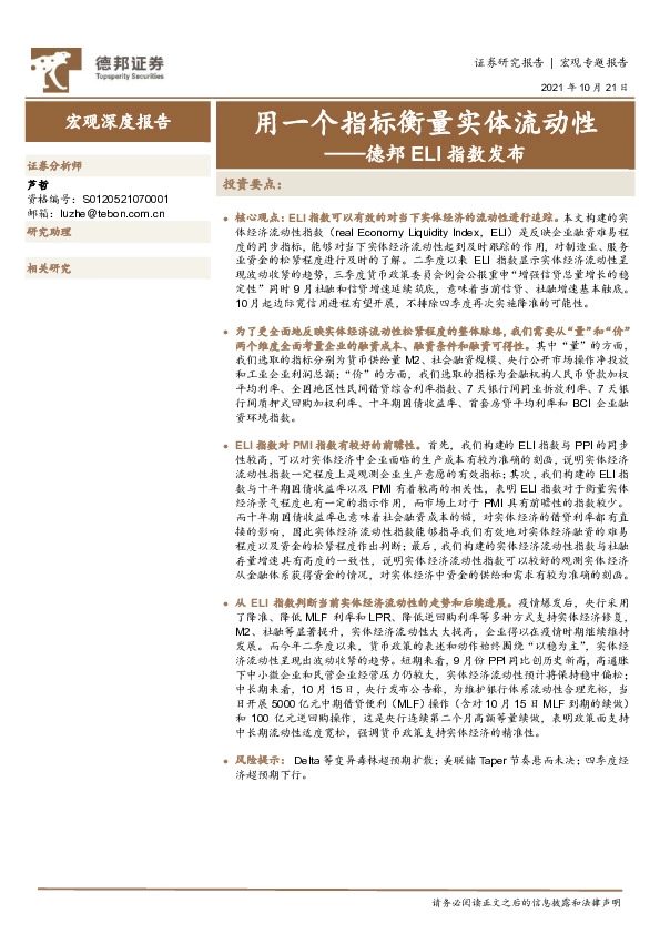 德邦ELI指数发布：用一个指标衡量实体流动性