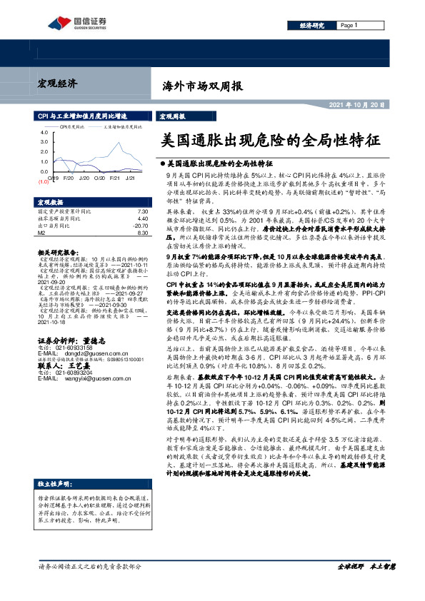 海外市场双周报：美国通胀出现危险的全局性特征