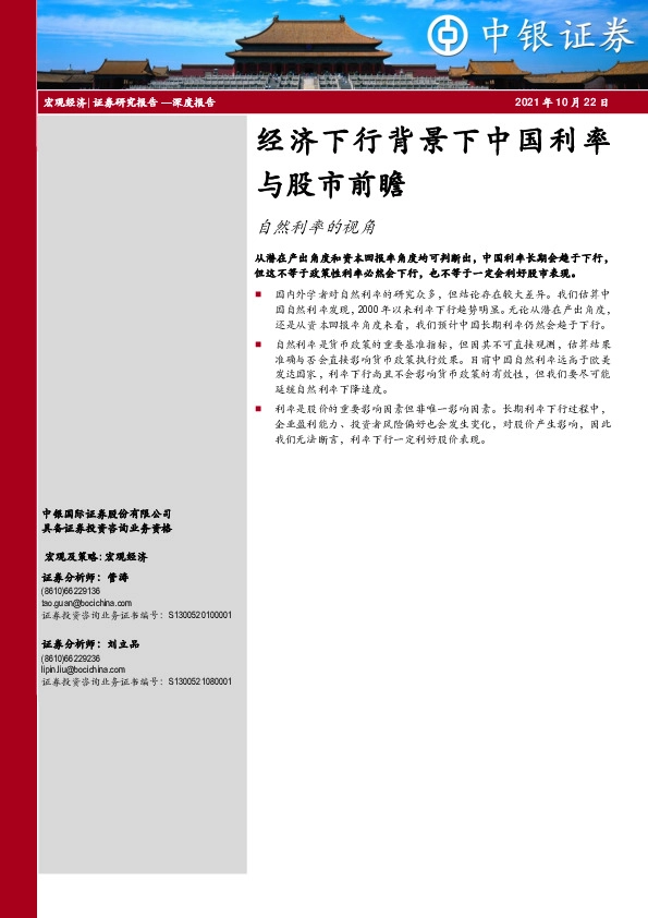 自然利率的视角：经济下行背景下中国利率与股市前瞻