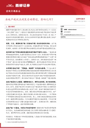 宏观专题报告:房地产税试点政策启动将近,影响几何?