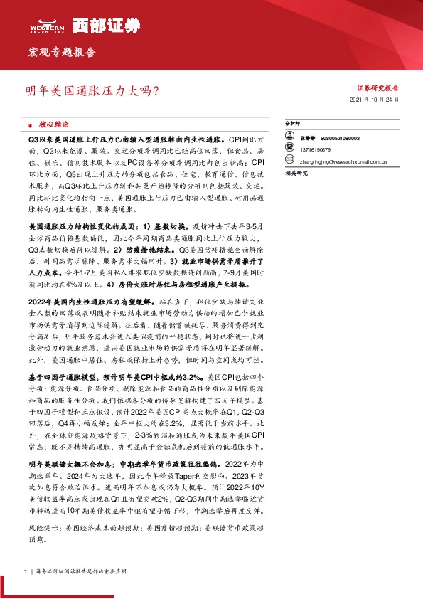 宏观专题报告：明年美国通胀压力大吗？