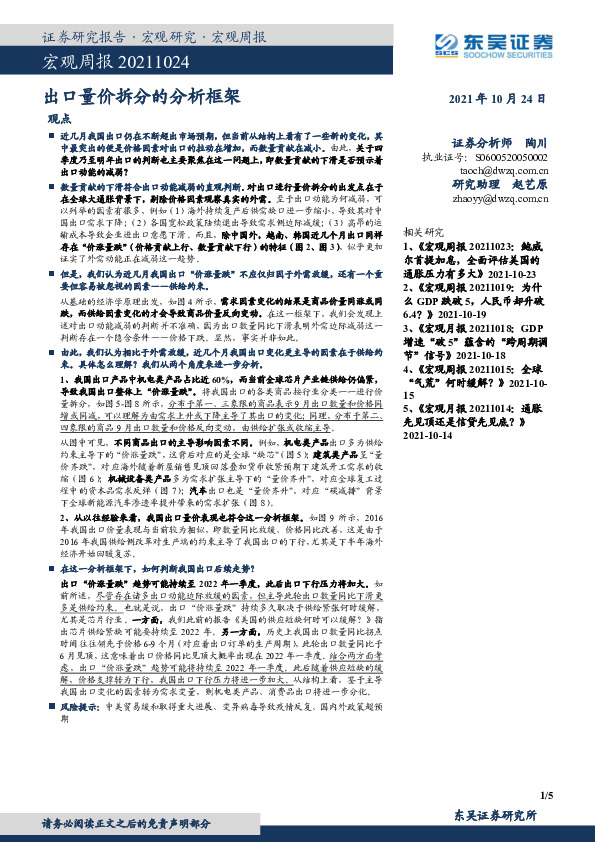 宏观周报：出口量价拆分的分析框架