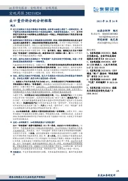 宏观周报：出口量价拆分的分析框架