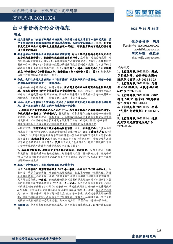 宏观周报：出口量价拆分的分析框架