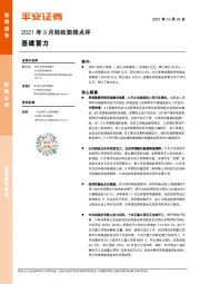2021年9月财政数据点评：基建蓄力