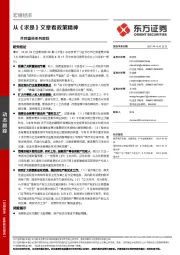 共同富裕系列跟踪：从《求是》文章看政策精神