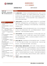 2021年9月财政数据点评：财政政策会更积极么？