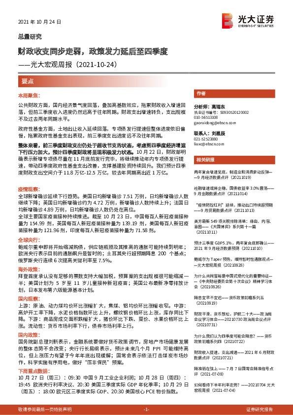 光大宏观周报：财政收支同步走弱，政策发力延后至四季度