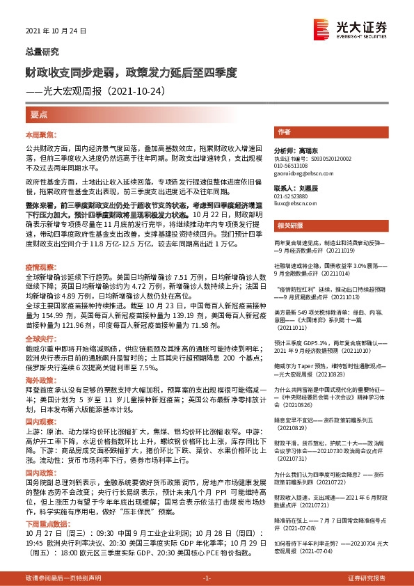 光大宏观周报：财政收支同步走弱，政策发力延后至四季度