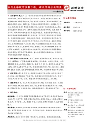 海外月报：本月全球股市多数下跌，新兴市场分化明显