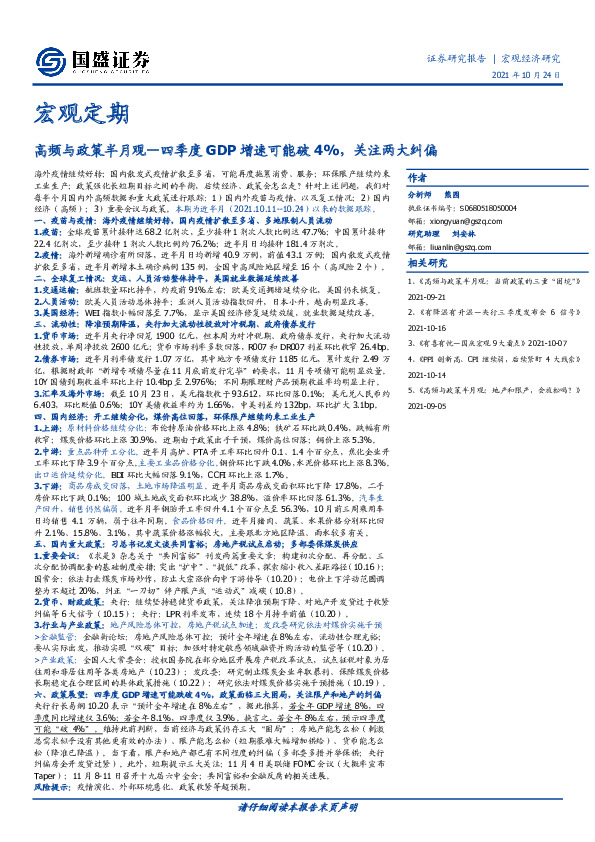 宏观定期：高频与政策半月观—四季度GDP增速可能破4%，关注两大纠偏