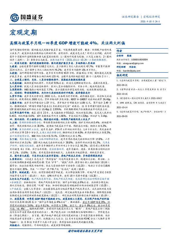 宏观定期：高频与政策半月观—四季度GDP增速可能破4%，关注两大纠偏