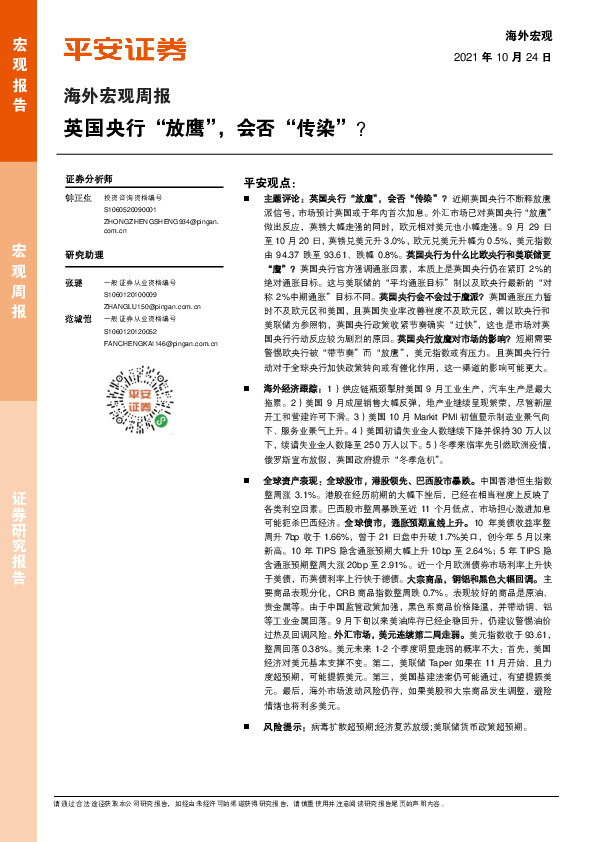 海外宏观周报：英国央行“放鹰”，会否“传染”？