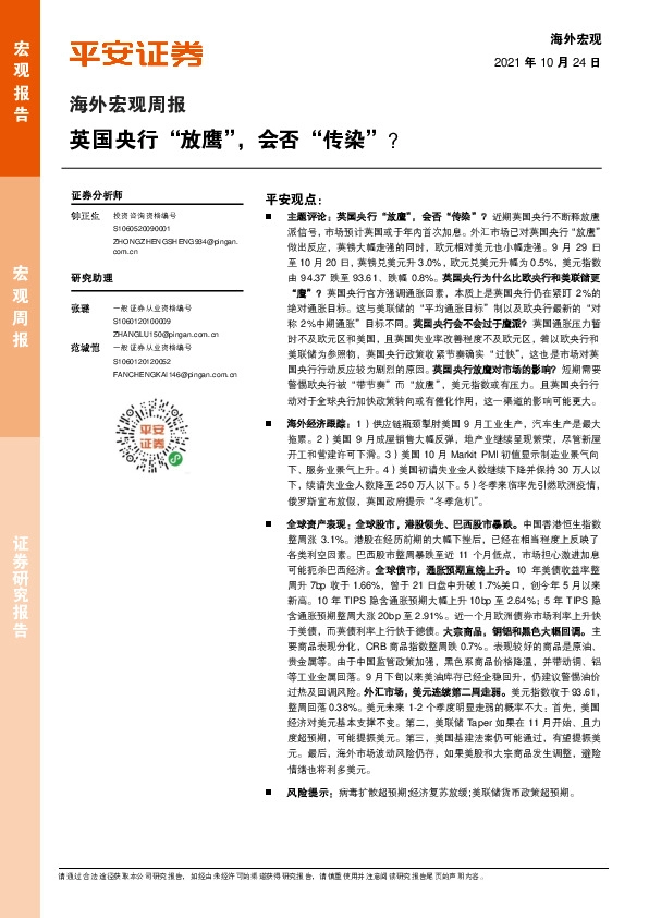 海外宏观周报：英国央行“放鹰”，会否“传染”？