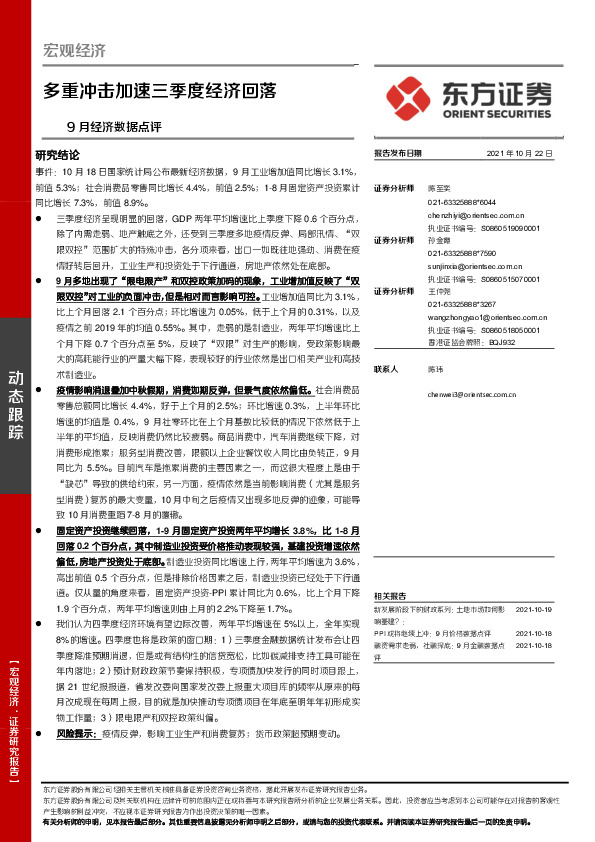 9月经济数据点评：多重冲击加速三季度经济回落
