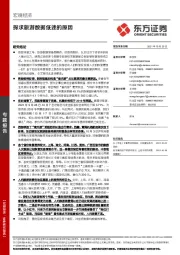宏观经济：探求旅游数据低迷的原因