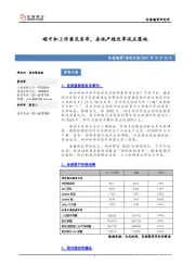 宏观日报：碳中和工作意见发布，房地产税改革试点落地