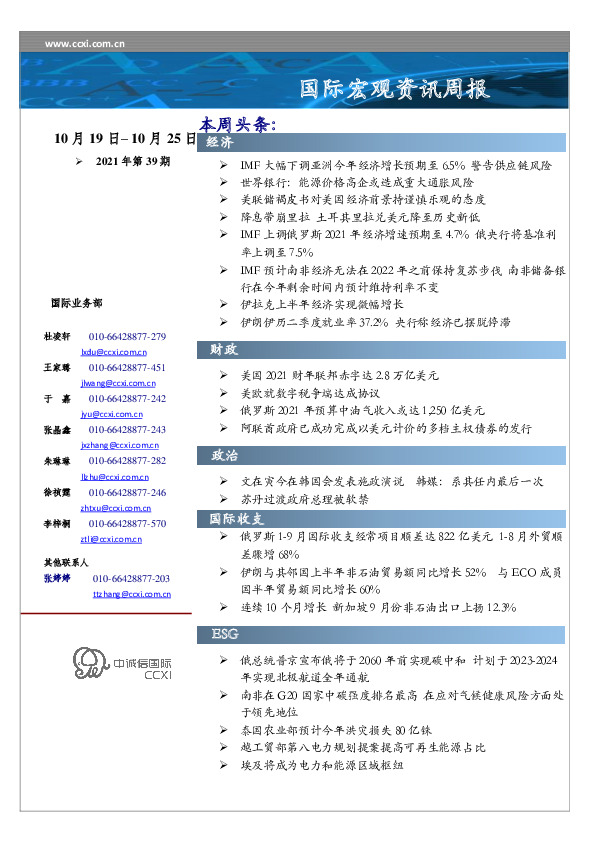国际宏观资讯周报