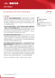 宏观专题报告:绿色再贷款或为明年宽信用重要通道