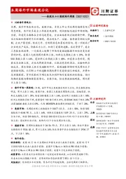 美股及A+H港股海外周报：本周海外市场表现分化