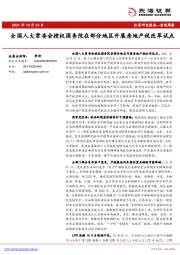 宏观周报：全国人大常委会授权国务院在部分地区开展房地产税改革试点