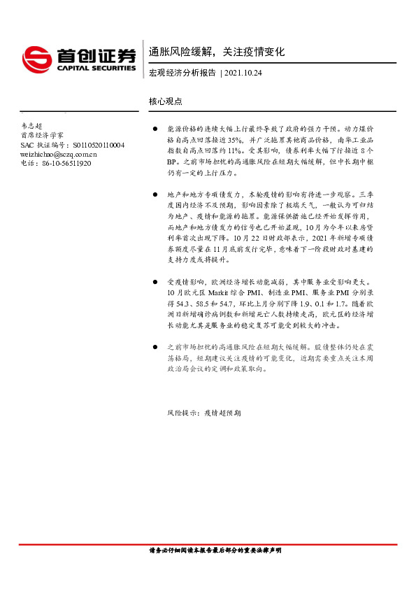 宏观经济分析报告：通胀风险缓解，关注疫情变化