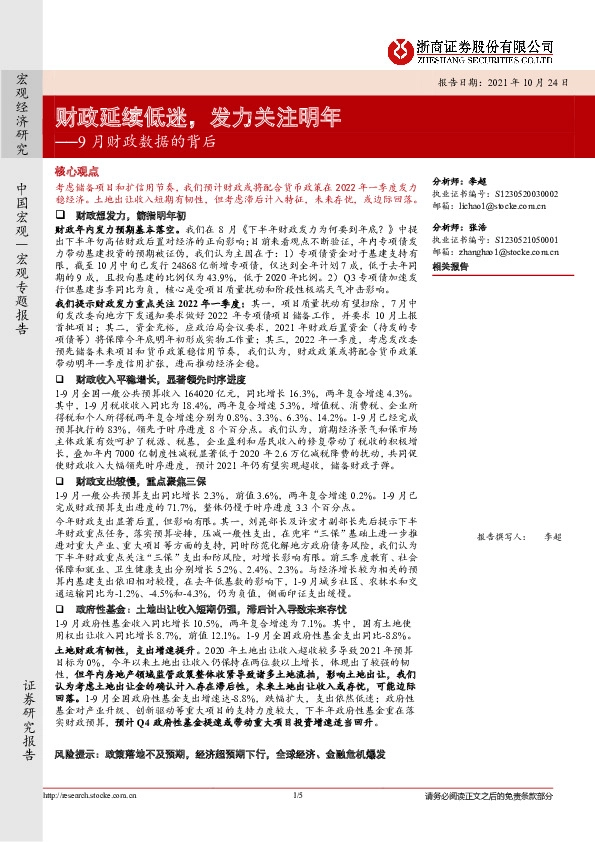 9月财政数据的背后：财政延续低迷，发力关注明年