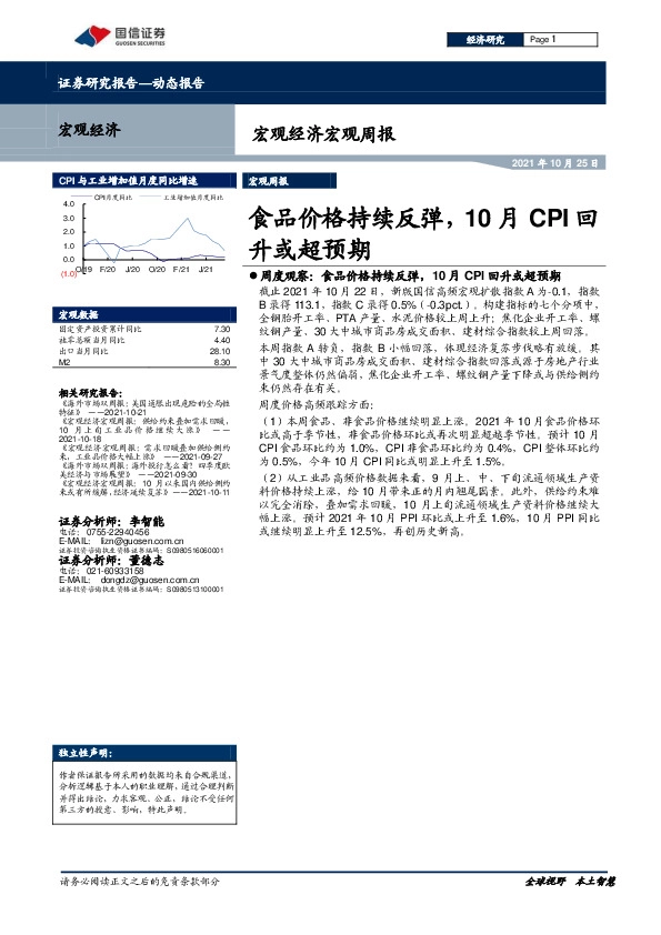 宏观经济宏观周报：食品价格持续反弹，10月CPI回升或超预期