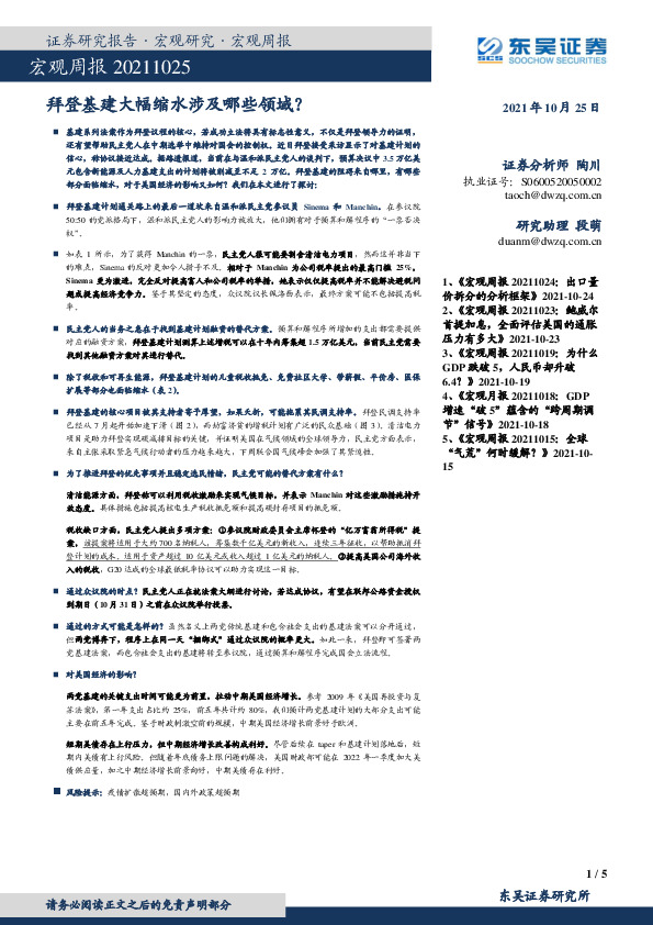 宏观周报：拜登基建大幅缩水涉及哪些领域？