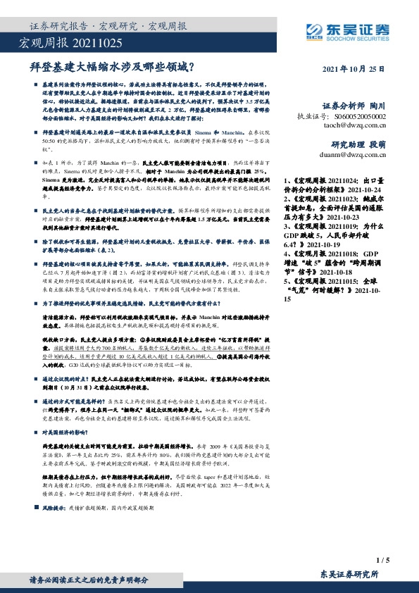 宏观周报：拜登基建大幅缩水涉及哪些领域？