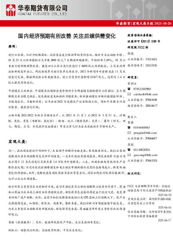 宏观大类日报：国内经济预期有所改善 关注后续供需变化