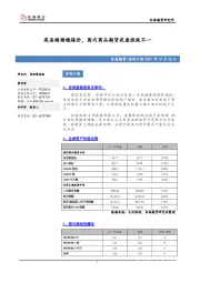 宏观日报：高层继续稳煤价，国内商品期货夜盘涨跌不一