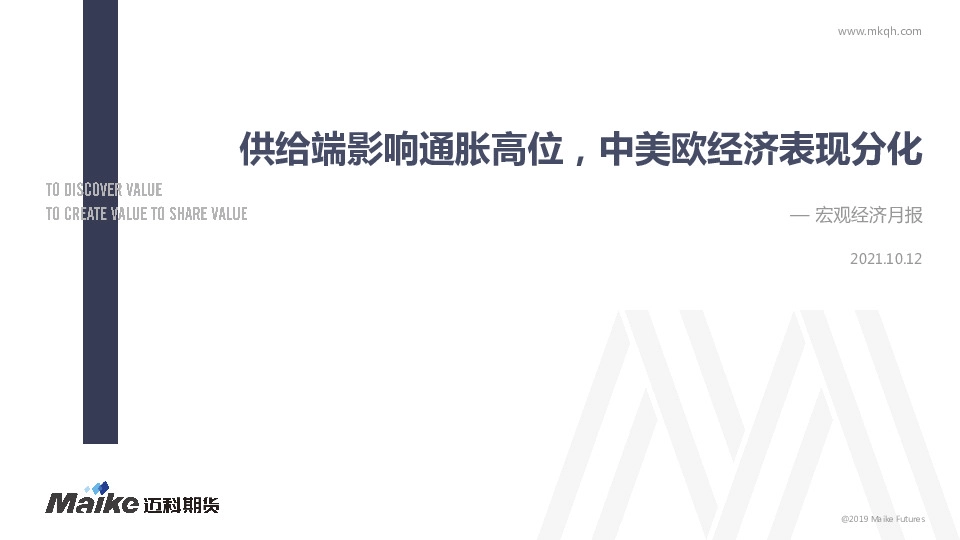 宏观经济月报：供给端影响通胀高位，中美欧经济表现分化