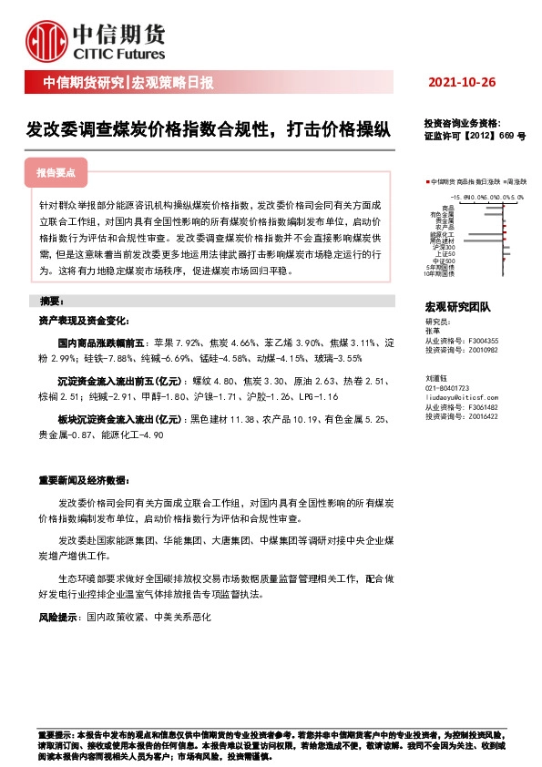 宏观策略日报：发改委调查煤炭价格指数合规性，打击价格操纵