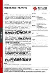共同富裕系列跟踪：聚焦房地产税