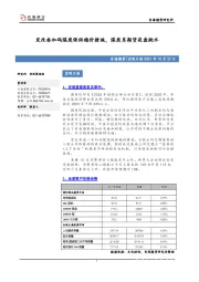 宏观日报：发改委加码煤炭保供稳价措施，煤炭系期货夜盘跳水