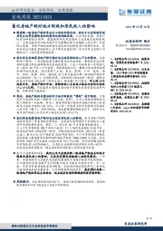 宏观周报：量化房地产税对地方财政和居民收入的影响