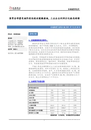 宏观日报：国常会部署实施阶段性税收缓缴措施，工业企业利润分化格局持续
