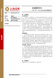 2021年1-9月工业企业利润数据评：企业盈利分化